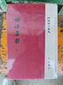 論語(yǔ)集釋?zhuān)ㄈ?冊）精裝 中華書(shū)局新編諸子集成 曬單實(shí)拍圖