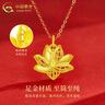 中國黃金（CHINA GOLD）足金蓮花吊墜3D硬金女新款項鏈紀念情人節生日情人節禮物送女朋友 【京速達】蓮花吊墜約0.5g【贈S925銀鏈】 曬單實(shí)拍圖