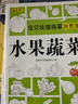 寶貝線(xiàn)描臨摹涂色畫(huà)全6冊幼兒控筆訓練卡通簡(jiǎn)筆畫(huà)線(xiàn)稿繪畫(huà)描線(xiàn) 水果蔬菜 無(wú)規格 曬單實(shí)拍圖