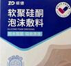 振德褥瘡貼泡沫敷料5片15*15cm壓瘡貼減壓貼聚氨酯無(wú)菌敷貼坐瘡貼 曬單實(shí)拍圖