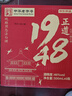 京東京造 正道1948北京二鍋頭白酒46度 500ml*6瓶 清香型固態(tài)純糧自飲送禮 曬單實(shí)拍圖