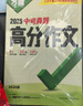 2026萬唯中考真題語文滿分作文初中生分類素材大全人教版初一初二初三速用模板 曬單實拍圖
