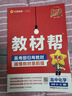 2025秋教材幫高中必修第一冊必修1化學(xué)LK魯科新教材教材同步高一上 天星教育 曬單實(shí)拍圖