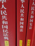 2024中華人民共和國刑法（實用版）（第十版）根據(jù)刑法修正案（十二）全新修訂  批量采購專線400-026-0000 曬單實拍圖
