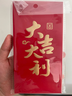 得力（deli）新年紅包大吉大利千元10個(gè)裝2025年蛇年春節(jié)過年送禮拜年壓歲錢高檔紅包 BF104 曬單實(shí)拍圖