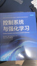 控制系統與強化學(xué)習 圖書(shū) 曬單實(shí)拍圖