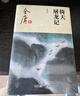 倚天屠龍記 新修版共4冊 金庸著(zhù) 武俠小說(shuō)作品 金庸武俠小說(shuō)系列 天龍八部神雕俠侶倚天屠龍記 曬單實(shí)拍圖