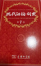 【現貨+京東快遞配送】現代漢語(yǔ)詞典第7版+古漢語(yǔ)常用字字典第6版 商務(wù)印書(shū)館王力古代漢語(yǔ)詞典最現代漢語(yǔ)字典新華詞典新版2025第七版非第9版 中小學(xué)生工具書(shū)初中高中通用 現代漢語(yǔ)詞典第7版+古漢語(yǔ)常用 曬單實(shí)拍圖