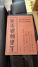 【全2冊】太素脈訣全書(shū)+天星十二穴 中醫保健經(jīng)典書(shū)籍穴位脈訣脈象號脈診摸脈把脈訣匯辨中醫脈學(xué)太素之法針灸基礎穴位口訣傳統技法輕松自學(xué)書(shū)籍掌握人體十二經(jīng)穴奧秘自我按摩成健康達人 曬單實(shí)拍圖