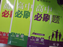 2026高中必刷題高一高二上2026春下冊數學(xué)物理化學(xué)生物必修一1二三人教版RJA狂k重點(diǎn)語(yǔ)文英語(yǔ)文歷史地理政治2025高一下冊高二上冊教輔選修一1二三練習冊 2026【高一上】生物學(xué) 必修1 人教版 曬單實(shí)拍圖