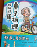 【官方正版】量子物理好玩好懂(共5冊(cè))小學(xué)生物理 量子力學(xué) 理科思維 小升初 穿越時(shí)空 趣味科普 物理化學(xué)啟蒙 北京科學(xué)技術(shù) 曬單實(shí)拍圖