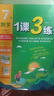 2025秋 1課3練 七年級上冊 數學(xué)人教版 課時(shí)同步訓練基礎鞏固 曬單實(shí)拍圖