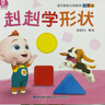 寶寶巴士【168任選3件】繪本0-3歲好習慣繪本成長(cháng)故事系列 行為習慣養成幼兒園小班硬皮繪本兒童早教思維啟蒙讀物生日禮物 啟蒙篇/4冊 曬單實(shí)拍圖