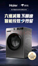 海爾（Haier）政府補貼丨24年新品10KG家用全自動(dòng)滾筒洗衣機變頻一級能效 智投+超薄+減震低躁 初色EG100BD39S 曬單實(shí)拍圖