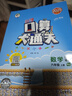 53小學(xué)口算大通關(guān) 數學(xué) 六年級上冊 RJ 人教版 2025秋季 含參考答案 曬單實(shí)拍圖