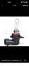 歐司朗（OSRAM）汽車鹵素?zé)襞荽鬅暨h(yuǎn)近光燈霧燈HIR2/9012 標(biāo)準(zhǔn)型 12V (單支裝) 曬單實(shí)拍圖