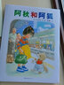 林明子：阿秋和阿狐 （愛(ài)心樹(shù)童書(shū)） 曬單實(shí)拍圖
