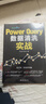 Power Query數據清洗實(shí)戰 ExcelHome出品 超越VBA和函數的數據分析神器 曬單實(shí)拍圖