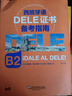 【任選】西班牙語(yǔ)DELE考試（B2+B1+A2）（高分突破+備考指南+精選詞匯） C1/B2/B1/A2/A1 模擬試題訓練習真題 西語(yǔ)DELE證書(shū)考試備考書(shū) 全3冊【B2】DELE高分突破+備考指南 曬單實(shí)拍圖