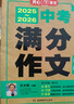 中考滿(mǎn)分作文特輯(2冊)2025-2026年5年中考優(yōu)秀作文大全素材積累寫(xiě)作技巧訓練初中高分范文精選 曬單實(shí)拍圖