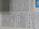 新華大字典（雙色縮印本 第3版） 曬單實(shí)拍圖