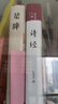 詩(shī)經(jīng)+楚辭（套裝共2冊 布面精裝 彩圖珍藏版 美繪國學(xué)系列） 曬單實(shí)拍圖