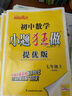 2025秋恩波教育初中小題狂做提優(yōu)版七年級上冊數學(xué)蘇科版 曬單實(shí)拍圖
