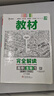 2026新版王后雄教材完全解讀高一必修一必修二三數學(xué)物理化學(xué)生物高二選擇性必修語(yǔ)文英語(yǔ)歷史地理政治人教版高中全解選修同步教輔 【高二化學(xué)】選擇性必修1人教版 高中通用 曬單實(shí)拍圖