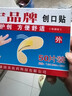 救援裝備創(chuàng)可貼無菌消毒止血貼透氣防水防磨腳創(chuàng)口貼可愛傷口貼 50片 曬單實拍圖