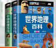 中國地理百科全書(shū)+世界兒童地理全套2冊dk地理類(lèi)書(shū)籍寫(xiě)給兒童的給孩子的青少年小學(xué)生科普讀物這就是地理7-10歲小學(xué)生課外閱讀書(shū) 中國+世界地理百科全書(shū)【全2冊】 曬單實(shí)拍圖