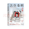 【新華書(shū)店正版】法醫秦明 全套20冊 尸語(yǔ)者 玩偶 守夜者1234 清道夫 天譴者 偷窺者 無(wú)聲的證詞 遺忘者 幸存者 第十一根手指 燃燒的蜂鳥(niǎo)【單本套裝可自選】 法醫秦明萬(wàn)象卷(尸語(yǔ)者上下2冊) 曬單實(shí)拍圖