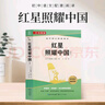 八年級(jí)上冊(cè)紅星照耀中國(guó)和紅巖引讀無(wú)障礙精選版（全2冊(cè)）初中教材配套課外閱讀課外書人民教育出版社人教版配套閱讀 曬單實(shí)拍圖