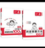 一本小學(xué)語(yǔ)文閱讀訓練100篇+答題方法100問(wèn)（2冊）六年級 2026知識大盤(pán)點(diǎn)閱讀理解階梯真題訓練 曬單實(shí)拍圖
