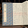 經(jīng)折裝文徵明《小楷》楷書(shū)書(shū)毛筆書(shū)法字帖譯文簡(jiǎn)體原作原大高清成人學(xué)生臨摹鑒賞收藏古碑帖書(shū)法入門(mén)初學(xué)正版書(shū)籍 曬單實(shí)拍圖