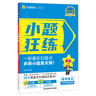 2026高考 小題狂練】天星教育2026新高考金考卷小題狂練高三一輪復習小題專(zhuān)項訓練題高考必刷題高考復習資料 語(yǔ)文 曬單實(shí)拍圖