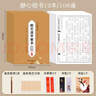 六品堂心經(jīng)抄寫(xiě)本108遍手抄經(jīng)佛經(jīng)抄寫(xiě)經(jīng)書(shū)經(jīng)文靜心解壓練字楷書(shū)臨摹硬筆小楷字帖書(shū)法金剛經(jīng)大悲咒套裝 曬單實(shí)拍圖