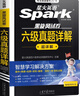 含6月六級考試試卷真題星火英語(yǔ)六級真題備考2025年12月 六級真題詳解+標準預測 大學(xué)cet6級歷年真題復習模擬詞匯書(shū)單詞本閱讀理解聽(tīng)力翻譯專(zhuān)項訓練 曬單實(shí)拍圖