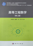 高等工程數學(xué)（第二版） 曬單實(shí)拍圖