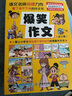 爆笑作文全套12冊 6-12歲二三四五六年級小學(xué)生何捷老師推薦作文語(yǔ)文作文同步訓練作文書(shū)漫畫(huà)滿(mǎn)分作文素材積累大全寫(xiě)作技巧適合小學(xué)生看的漫畫(huà)書(shū) 【抖音孫悅推薦】爆笑作文【全12冊】 曬單實(shí)拍圖