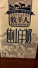 牧羊人純山羊奶250ml*12盒 禮盒裝 新鮮脫膻羊奶兒童成人早餐奶送禮佳選 曬單實(shí)拍圖