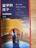 留學(xué)的孩子 雄心勃勃且憂(yōu)心忡忡的一代人 雅理譯叢 曬單實(shí)拍圖