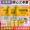 當當網(wǎng)】肖秀榮2026考研政治1000題肖四肖八精講精練講真題2026 肖秀容肖4肖8全家桶背誦手冊形勢與政策101思想政治理論時(shí)政可搭徐濤核心考案腿姐沖刺背誦張宇李永樂(lè )張劍 核心3件套】肖1000題 曬單實(shí)拍圖