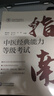 中醫(yī)經(jīng)典能力等級考試指南+考試題集2本女套裝正版中國醫(yī)藥科技出版社 中醫(yī)經(jīng)典能力等級考試指南+考試題集2本女套裝正版中 曬單實拍圖