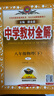 初中教材全解 八年級(jí) 初二物理下 人教版 2025春 薛金星 同步課本 教材解讀 掃碼課堂 曬單實(shí)拍圖