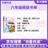 2025秋 書香共讀 六年級 顏料坊的孩子工匠之書 芝麻開門純真的成長秘密 我和小素櫻花之約 小英雄雨來烽火少年的紅色傳奇 你是我的妹手足情深的童年故事 零碳中國少年的綠色使命 安徽少年兒童出版社 2 曬單實(shí)拍圖