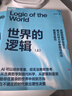 【限量親簽+手寫(xiě)信】世界的邏輯 馬兆遠 著(zhù) 顛覆性新作 AI可以給你答案 但無(wú)法教你思考 在不確定的時(shí)代做出理性決策 浙江科學(xué)技術(shù)出版社 新華書(shū)店旗艦店思維科學(xué)圖書(shū)書(shū)籍 【重磅新品】世界的邏輯 曬單實(shí)拍圖