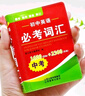 初中英語(yǔ)必考詞匯1600+2300詞 袖珍版手掌口袋書(shū)便攜本 初中生英語(yǔ)詞典正版 7-9年級(jí)通用小巧掌中寶 初中英語(yǔ)必考詞匯 曬單實(shí)拍圖