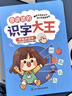 兒童識字大王3000字點(diǎn)讀機認字卡片早教發(fā)聲書(shū)幼兒園寶寶啟蒙禮物 識字大王1600字【1-2年級同步】 曬單實(shí)拍圖
