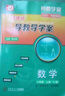 2025秋新版 閱盟學(xué)堂 零障礙導(dǎo)教導(dǎo)學(xué)案 數(shù)學(xué) 八年級上冊 人教版 廣東專用版 初二8上 RJ版 同步教材輔導(dǎo)書分層導(dǎo)學(xué)案同步練習(xí)冊 25秋 八年級上冊 數(shù)學(xué)人教版 曬單實拍圖