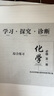 【京東物流 送貨上門(mén)】2026第16版 學(xué)探診高一 學(xué)探診高二北京西城 學(xué)習(xí)探究診斷 語(yǔ)文數(shù)學(xué)英語(yǔ)物理化學(xué)思想政治歷史地理生物必修第一冊(cè)必修二 高一上冊(cè)-化學(xué)必修第一冊(cè)16版 曬單實(shí)拍圖